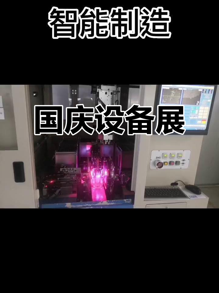 庆祝国庆,华腾展示半导体设备生产流程